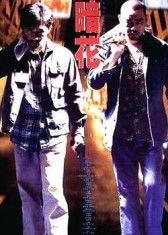 暗花电影在线观看,揭秘网络暗流涌动的惊悚世界  第3张